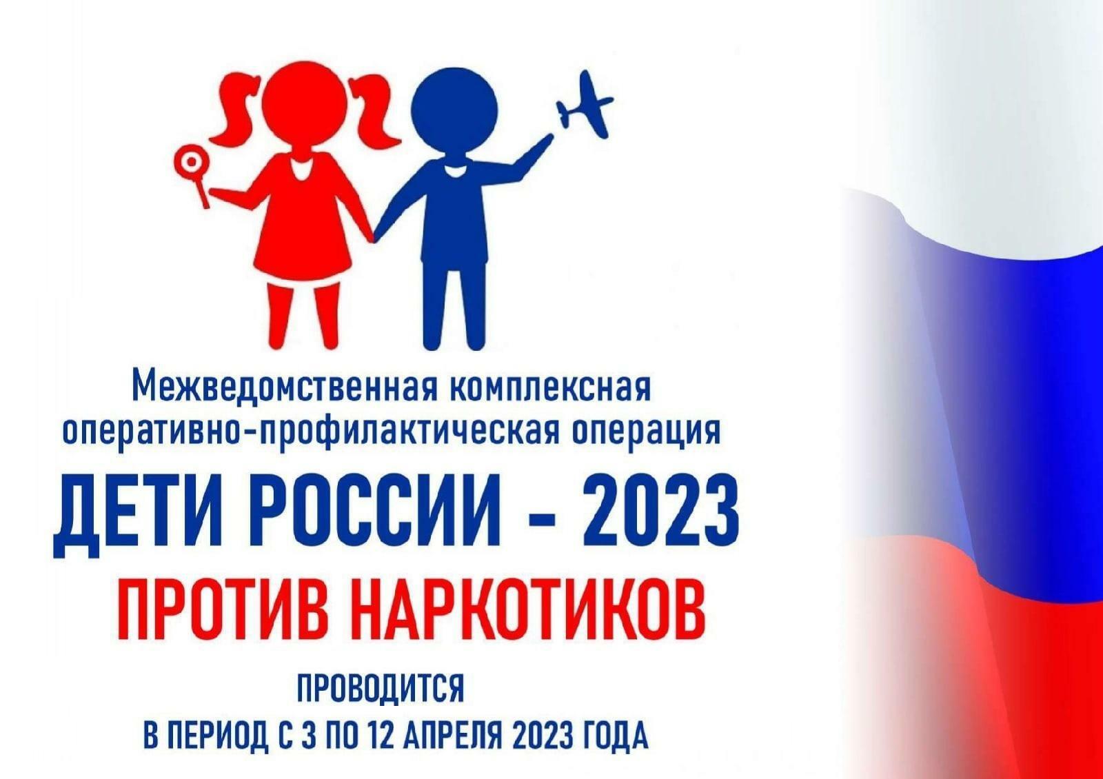 План мероприятий в рамках межведомственной комплексно оперативно-профилактической операции «Дети России 2023».