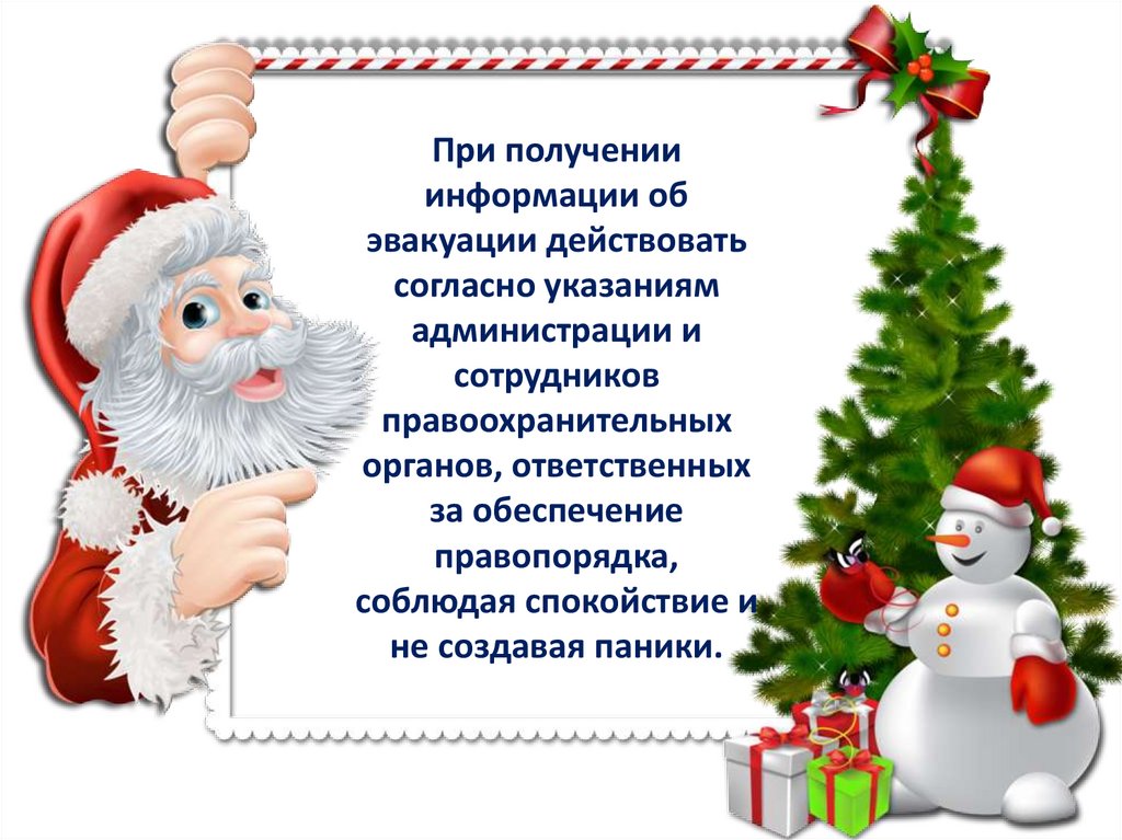 С новым годом уважаемые родители. Памятка на зимние каникулы. Памятка для родителей на новогодние каникулы. Памятка родителям на зимние каникулы. Памятки перед зимними каникулами.