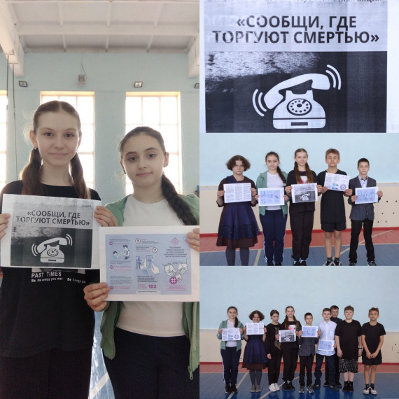 "Сообщи, где торгуют смертью".