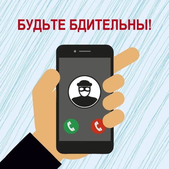 ОСТОРОЖНО, ТЕЛЕФОННЫЕ МОШЕННИКИ!.