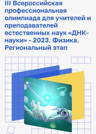 ДНК науки 2023.